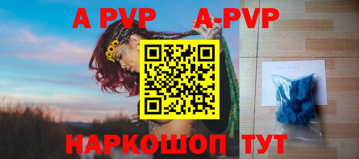APVP СК  A PVP Crystall  А ПВП  Alfa_PVP Crystall  Вход с VPN  Солнечногорск 