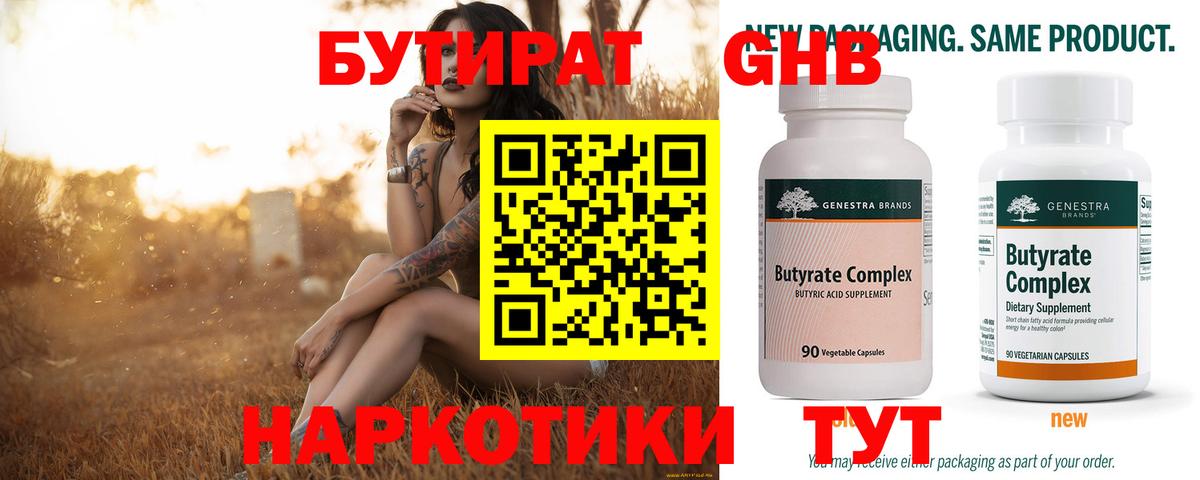 БУТИРАТ 99%  Вход с VPN  Солнечногорск 