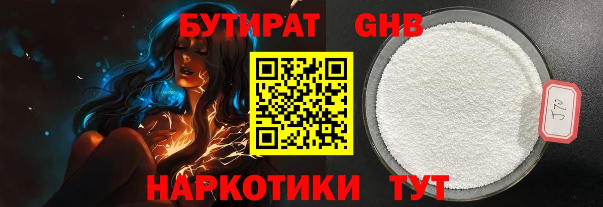 БУТИРАТ жидкий экстази Солнечногорск