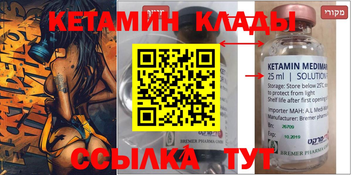 Кетамин ketamine Солнечногорск