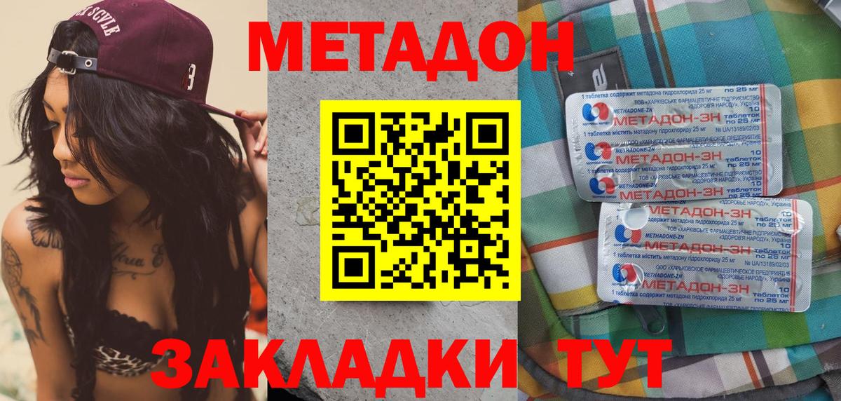 Метадон methadone  Вход с VPN  Солнечногорск  МЕТАДОН methadone 